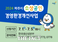  파주시, '소상공인 경영환경개선사업' 추진