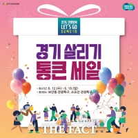  동두천시, '경기 살리기 통 큰 세일' 개최로 지역 경제 활성화