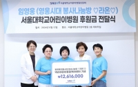 '영웅시대 라온', 서울대 병원에 1261만6000원 기부