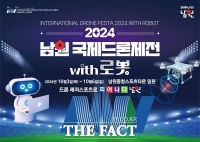  남원시, '2024 남원국제드론제전 with 로봇' 10월에 열려