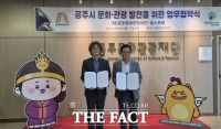  공주문화관광재단, 힐스포레와 업무협약 체결