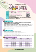  김포시, 읍·면·동 가까이배움터 온종일특강 수강생 모집