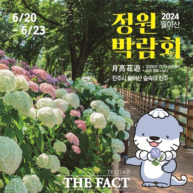 ‘제2회 월아산 정원박람회’가 오는 20일부터 23일까지 개최된다./진주시