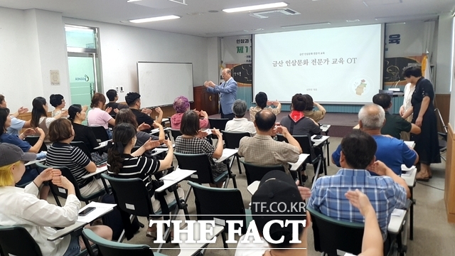 지난해 진행된 금산인삼문화 전문가 교육 과정. /금산군