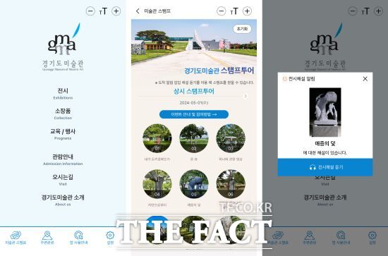경기문화재단 경기도미술관은 ‘경기도미술관 전시안내’ 어플리케이션(이하 앱)을 오픈한다고 13일 밝혔다./경기문화재단