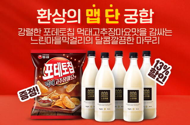 느린마을막걸리·포테토칩 패키지 대표 이미지 /배상면주