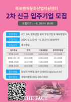  전남정보문화산업진흥원, 목포벤처문화산업지원센터 입주기업 모집