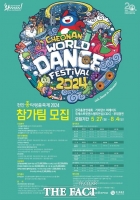  천안흥타령춤축제 2024 경연대회 참가팀 모집