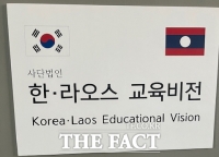  대전동부교육지원청, 한·라오스 교육비전 설립 허가