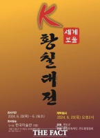  완도군, 20~26일 서울 인사동서 ‘황칠 공예전’ 개최