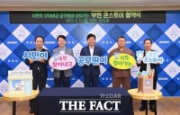  부천시, '노숙인 특화 거점형 온(溫)스토어' 추진