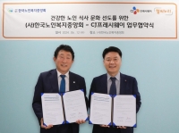  CJ프레시웨이, 한국노인복지중앙회와 급식 경쟁력 강화 협력