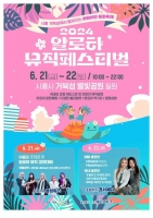 시흥시, '알로하 뮤직 페스티벌' 21~22일 거북섬서 개최