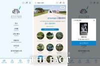  ‘경기도미술관 전시안내’ 앱 오픈…야외 상설 소장품 등 정보 제공