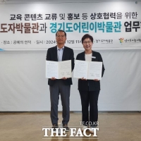  경기도어린이박물관-경기도자박물관 ‘업무 협약’…교육 콘텐츠 교류 등