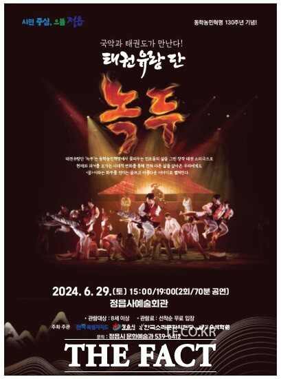 공연은 한국소리문화의전당의 ‘찾아가는 문화나눔 공연’의 일환으로 올해는 정읍시가 공모에 선정돼 전북자치도의 특화 브랜드 공연이 무료로 진행된다. / 정읍시