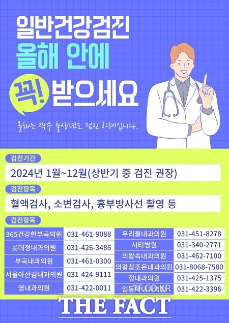 의료급여수급권자 무료 건강검진 안내. /의왕시보건소