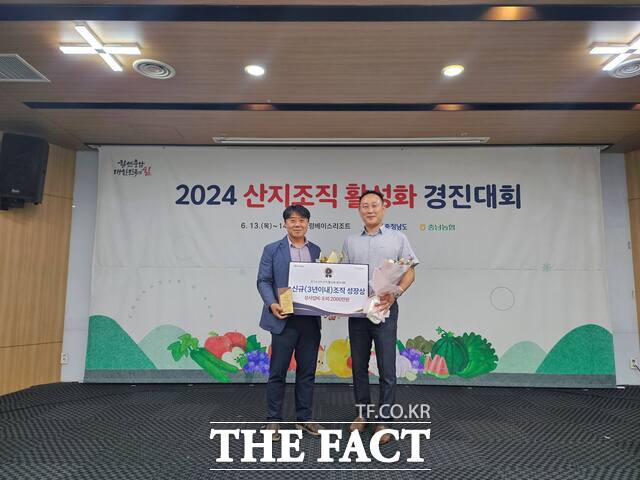 13일 당진 순성농협 ‘2024년 농산물 산지조직 활성화 경진대회’ 신규조직상 수상 장면. /당진시