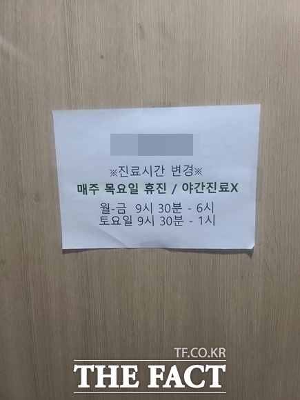 지난 14일 오전 서울 종로구 메디컬타워 앞 한 병원에 휴진 안내문이 부착돼 있다. 18일 집단휴진은 없었다. /장혜승 기자