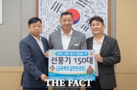  우리농업지키기운동본부, 공주시에 선풍기 150대 기탁