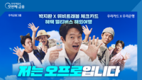  우리은행, '위비트래블 체크카드' 모델로 배우 박지환 발탁