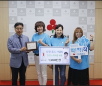  인천 웅´s 사랑방, 공동모금회에 1000만원 기부 약정