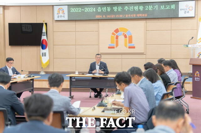 공주시가 지난 14일 시청 대백제실에서 민선8기 읍면동 방문 당시 ‘시민과의 대화’에서 제기된 주민 건의사항에 대한 추진 현황 보고회를 열고 있다. /공주시