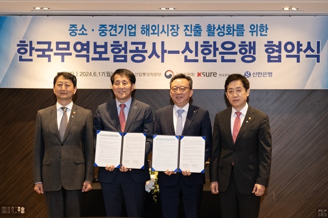 장영진 한국무역보험공사 사장(왼쪽 두번째부터)과 정상혁 신한은행장이 17일 서울 중구 더플라자호텔에서 중소·중견기업의 해외시장 진출 활성화를 위한 업무협약을 체결을 맺고 기념촬영을 하고 있다. /한국무역보험공사