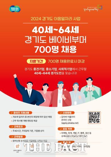 경기도와 경기도일자리재단은 8월 말까지 도내 베이비부머(40~64세) 구직자를 대상으로 한 ‘경기도 이음일자리 사업’ 참여자를 모집한다고 밝혔다./경기