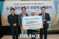  인천공항공사, 인천 거주 6‧25 참전용사 공항초청·희망박스 전달