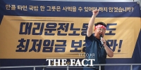  '대리운전 노동자' 지지하는 강규혁 위원장 [포토]