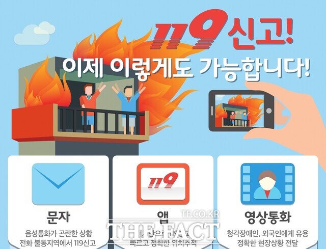 119 다매체 신고 서비스 홍보물. / 태안소방서