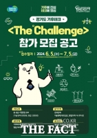  경기도, 기후변화 대응·탄소중립 위한 ‘더 챌린지’ 참가자 모집
