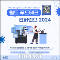  경기도농수산진흥원, '2024년 월드 푸드테크 컨퍼런스' 참가