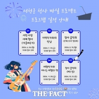  서천군, '청사 마실 프로젝트' 추진…10월까지 문화 프로그램 5회 진행