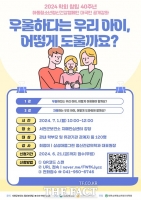  서천군, '아동청소년 정신건강' 대국민 공개 강좌 내달 1일 개최