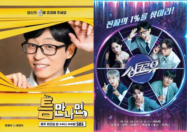 방송인 유재석이 SBS 틈만 나면, 시즌2와 정규편성된 싱크로유를 통해 지상파 활동을 다시 늘린다. /SBS KBS