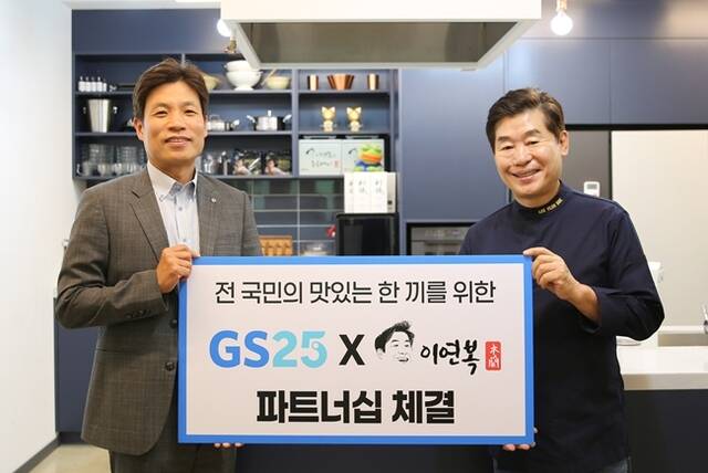 GS25와 이연복 셰프가 지난 18일 연희동 웍스튜디오에서 전 국민의 맛있는 한 끼를 위한 파트너십을 맺었다. 홍성준 GS리테일 간편MD부문장(좌)과 이연복 셰프가 기념 촬영을 하고 있다. /GS리테일