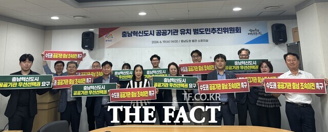 충남도 범도민추진위원회는 19일 도청 소회의실에서 2024년 제1차 범도민추진위원를 개최하고 공공기관 유치를 위한 퍼포먼스를 펼치고 있다. /충남도