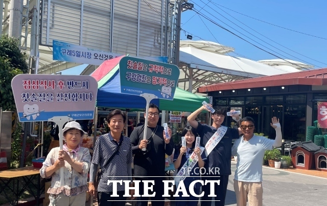 구례군은 지난 18일 제79회 구강보건의 날을 맞아 ‘우리 건강, 이 행복에서부터’라는 주제로 구례 5일시장에서 구강 건강 관리 캠페인을 펼쳤다고 19일 밝혔다./구례군