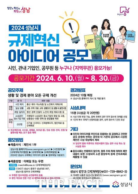 성남시 규제혁신 아이디어 공모전 홍보물./광주시