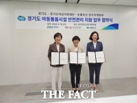  경기도-초록우산-경기도여성가족재단, 아동돌봄시설 안전 협약 체결
