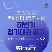  천안문화재단, 예술의전당 문화센터 하반기 정기대관 공모