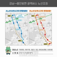  서울 강남→용인행 광역버스 정류장, 29일부터 오전·오후 달라져