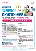  성남시, 8월 30일까지 규제혁신 아이디어 공모