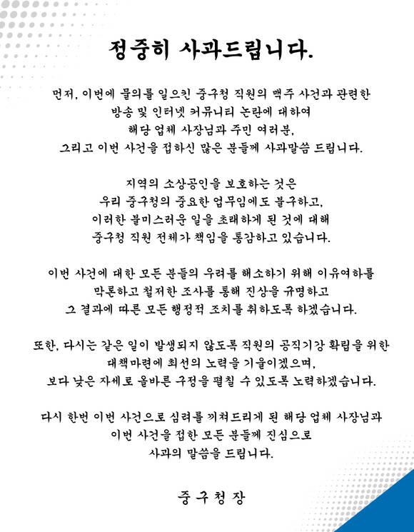 중구청장 명의 사과문. /대구 중구청 홈페이지