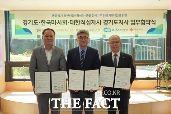 경기도는 19일 반려마루 여주에서 한국마사회, 대한적십자사 경기도지사와 ‘유기·반려동물 물품꾸러미 지원사업’ 업무협약을 맺고 돌봄취약가구의 반려동물 양육 지원과 유기동물 입양 활성화 등에 협력하기로 했다./경기도