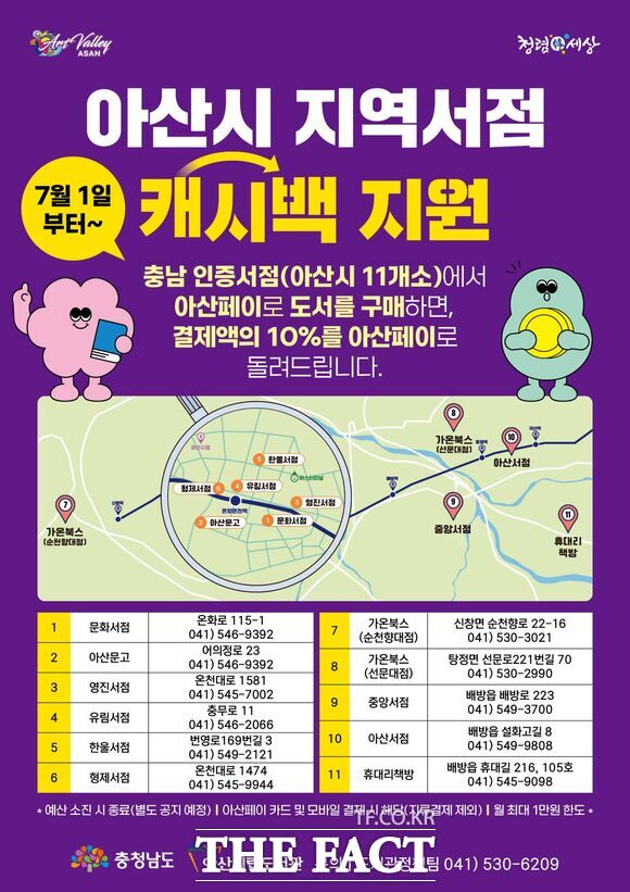 ‘2024년 지역서점 캐시백 지원사업 홍보 이미지. /아산시