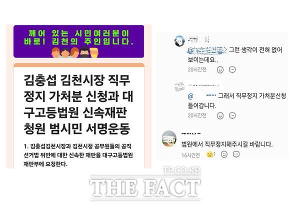 김충섭 김천시장의 직무정지 가처분 신청을 밝힌 A단체의 게시글에 회원들의 공감글이 적혀 있다./ 소셜네트워크 캡쳐