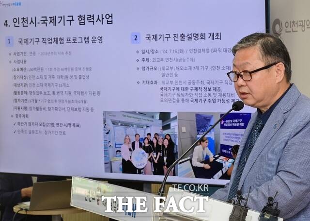 윤현모 글로벌비즈니스협력단장이 20일 시청 브리핑룸에서 글로벌비즈니스협력단 소관 현안에 대해 설명하고 있다./인천시